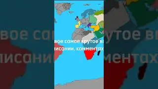 #впи #политика #война #дискорд #игра #мем #кайзеррейх