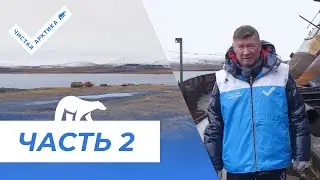 Чистая Арктика в Тикси, Республика Саха (Якутия)