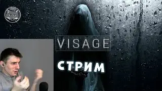 VISAGE #3 🦊 Стрим с Артёмом