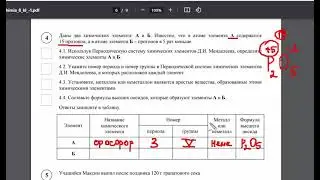 ХИМИЯ ВПР 8 (еще 2 варианта)