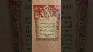 Молитва перед выходом из дома