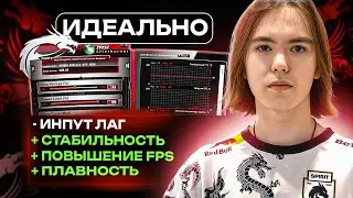 ТЫ НЕПРАВИЛЬНО НАСТРАИВАЕШЬ ВИДЕОКАРТУ ДЛЯ ИГРЫ В CS2 (и других соревновательных игр)