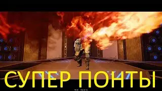 СУПЕР ПОНТЫ (баги WARFACE)