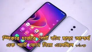 Vivo Apex 2019 আশ্চর্য এক স্মার্টফোন।। Vivo Apex 2019 concept smartphone from vivo