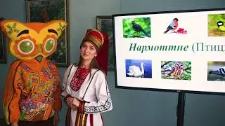 Школа мордовских языков - Нармоттне (Птицы), Мокшень кяль в МГПИ 2020