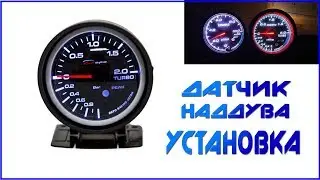 Как установить Датчик Наддува в Газель Cummins 2.8