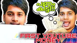 യൂറ്റൂബിൽ നിന്ന് പണം വന്നു !! // 😍🤑❤ FIRST YOUTUBE REVENUE MONEY MALAYALAM