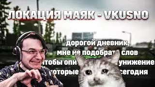МАЯК МЕНЯЕТ СОЗНАНИЕ ЧЕЛОВЕКА  🤯  EFT | Dunduk