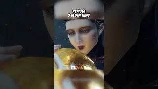 Ренала у Elden Ring