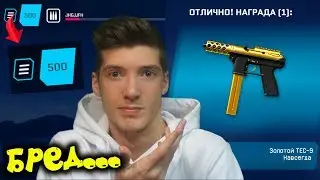 КАК ВКАЧАТЬ 500 УРОВЕНЬ В DLC 'Берсерк' В WARFACE? ЗОЛОТОЙ TEC-9 НАВСЕГДА БЕСПЛАТНО ЗА АПП УРОВНЯ!