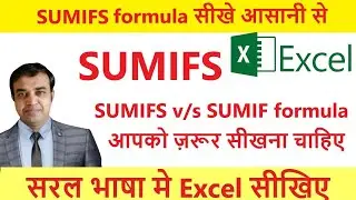 SUMIFS Formula in Excel in Hindi || SUMIF and SUMIFS Excel Functions