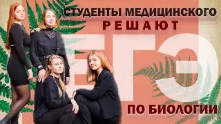 СТУДЕНТЫ-МЕДИКИ ПРОБУЮТ ЕГЭ… СНОВА/ студенты медицинских вузов/ ЕГЭ
