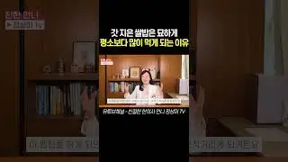 갓 지은 쌀밥은 묘하게 평소보다 많이 먹게 되는 이유#다이어트 #다이어트식단 #당뇨 #당뇨병 #혈당 #혈당관리 #혈당스파이크  #비만 #중년다이어트 #중년