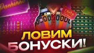 ТАКТИКА ЗАНОСА CRAZY TIME ! КРЕЙЗИ ТАЙМ ! ИГРАЮ В ОНЛАЙН КАЗИНО STAKE!