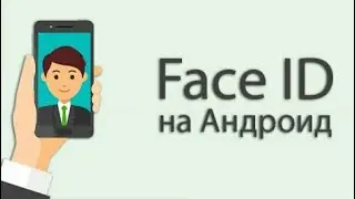 ¦FACE ID НА АНДРОИД.ТОП 1 ПРИЛОЖЕНИЕ¦