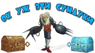 [Роял Квест] - И снова открываем сундуки