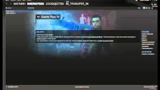 Trix o Saints row 4