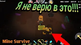 ДОБЫЛ МАГИЧЕСКУЮ ЧЕШУЮ. Mine Survive.