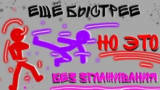 Как в StickNodes (Рисуем мультфильмы 2)
