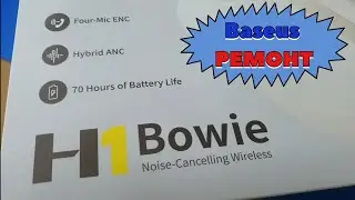 Baseus Bowie H1 шумит левое ухо РЕМОНТ