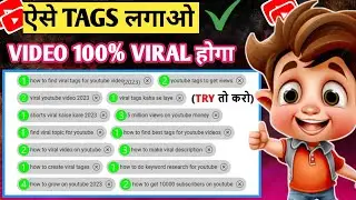 इस तरीक़े से Viral Tags डालो Video में 100% Viral | Video Me Viral Tags Kaise Lagaye | New Trick🔥