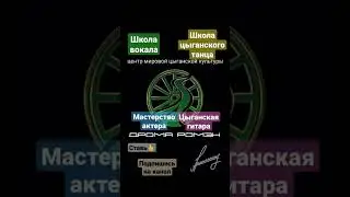 цмцк #дромаромэн #Школатанцев #dance #обучение #цыгане #школа #цыганскиепесни #обучениетанцам