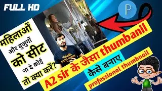 How to Make Professional Thumbnail l A2sir l 36 guruji #OtpTheLotteryChapter2