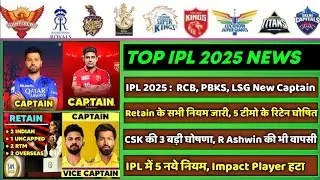 IPL 2025 - 8 Big News for IPL on 12 Aug (RCB, PBKS Captain, CSK Update, IPL Retention Policy, MI)