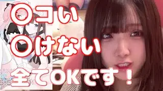 さっき〇いた視聴者を褒めてくれる佐藤希