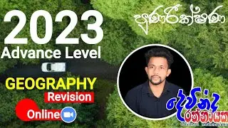 දත්ත පාඩම් ඒකකය || 2023 AL Geography Online  Revision Class