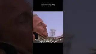 Водный мир. У него жабры
