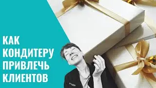 Как шоколатье привлечь клиентов. Ч.1. Оформление профиля в инстаграм