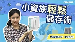 小資族輕鬆儲存術