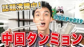 【草彅剛】極太モチモチ麺！草彅剛お気に入り！？【中国タンミョン】