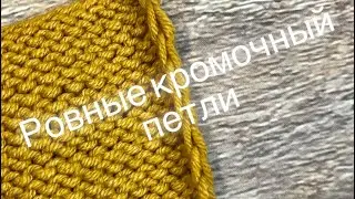 Ровные кромочный петли