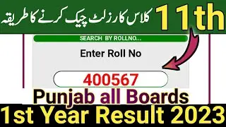 How to check 11th class result in Punjab Boards 2023 | 1st Year Result | Intermediate Result 2023