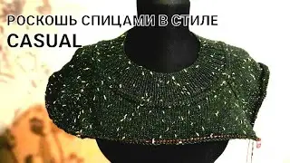 ЧАСТЬ 3 //РОСКОШНАЯ КОФТОЧКА СПИЦАМИ В СТИЛЕ CASUAL// ФОРМИРОВАНИЕ ПОДРЕЗОВ//