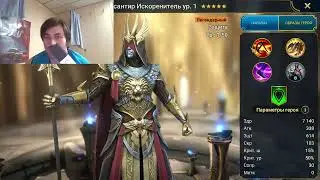 Новое слияние легенды Лисантир. Герой для Гидры в RAID shadow Legends