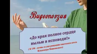 Маяковский  130 лет