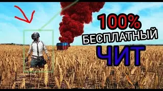 убрать траву в pubg mobile