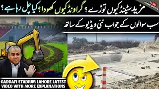 AGAIN IMPORTANT VIDEO🔴 More Stands demolish More Excavation at Gaddafi Stadium Lahore Latest Updates
