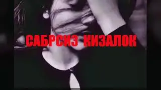 САБРСИЗ КИЗАЛОК😞😞😞