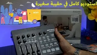 Roland AeroCaster - استوديو كامل في حقيبة صغيرة