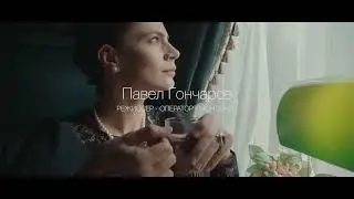 Операторский демо рил Павла Гончарова