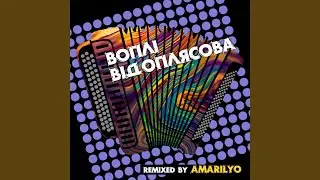 Були на селі (Amarilyo Remix)