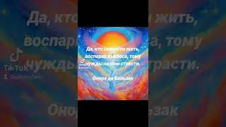 Воспарить в небеса