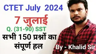 CTET July 2024 SST Part-3 Answer Key (Paper-2)  BY- KHALID SIR #ctet #ctet2024