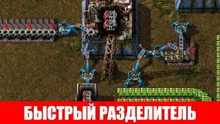 ПРОИЗВОДСТВО БЫСТРЫХ РАЗДЕЛИТЕЛЕЙ ГАЙД #50 Factorio 2020