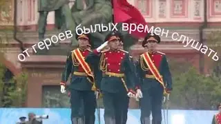 От героев былых времен слушать