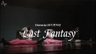 [이화여대 중앙 댄스 동아리 ACTION] 2022 제 19회 정기공연 ㅣ Love me or Leave me + Ice Cream Remix